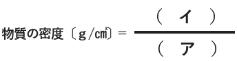 密度の公式