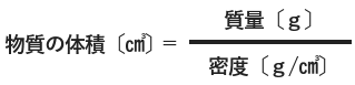 密度の公式