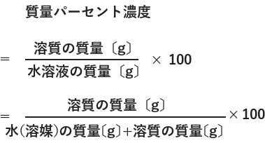 溶液の質量