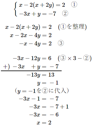 連立方程式計算式